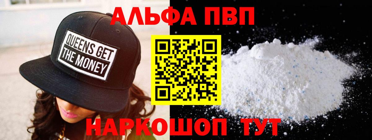 Alpha PVP  Вход с VPN  Ишимбай  Альфа ПВП Соль  A PVP кристаллы 