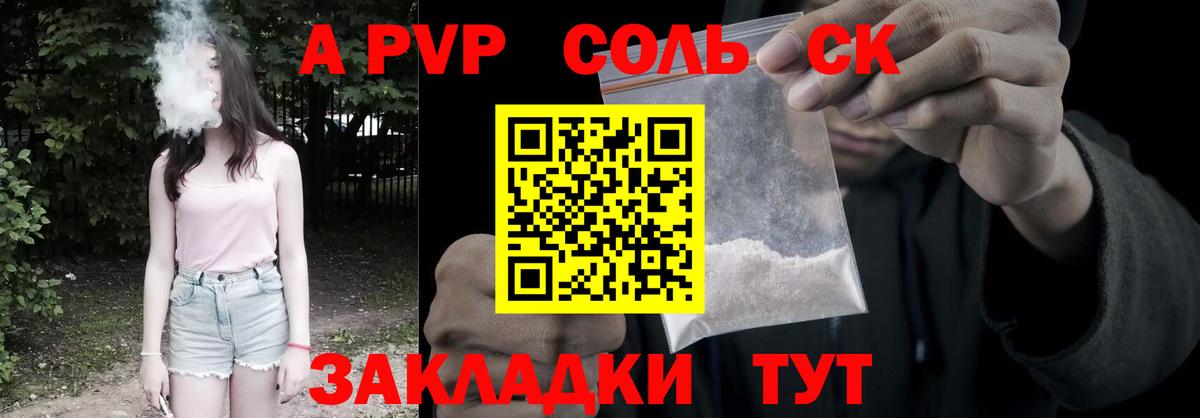 Alpha PVP Соль Ишимбай