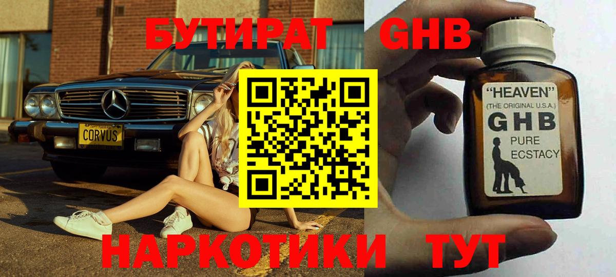 Ишимбай  БУТИРАТ  Вход с VPN  Бутират GHB 