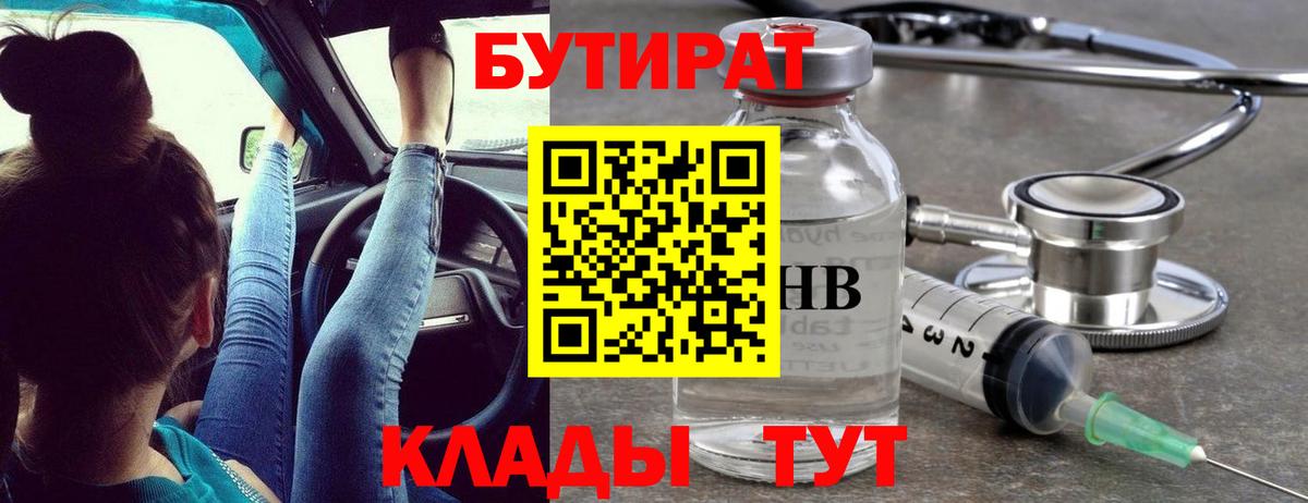 Бутират BDO Ишимбай