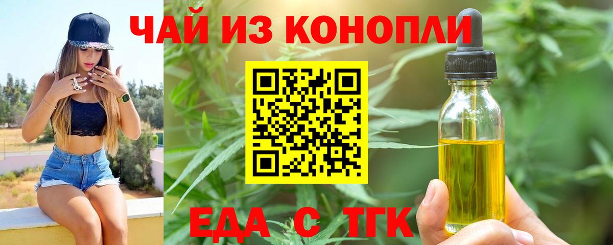 Ишимбай  Еда ТГК конопля  Вход с VPN 