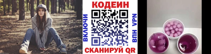 Кодеиновый сироп Lean напиток Lean (лин) Ишимбай