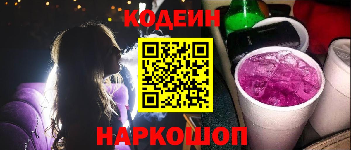 Codein Purple Drank  Codein Purple Drank  Вход с VPN  Ишимбай 