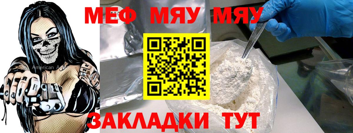 МЕФ mephedrone  Мефедрон VHQ  Вход с VPN  МЯУ-МЯУ  Ишимбай 